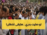 رسمي: المعهد الفلكي يعلن مواعيد صلاة العيد في جميع المحافظات - توقيتات مختلفة لكل مدينة!