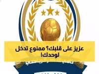 عاجل: قرار صادم من نادي النصر بالفيوم يثير غضب الشباب… يمنع دخولهم منفردين خلال العيد!