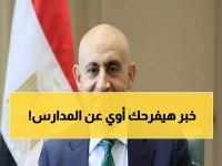 عاجل: التعليم تفضح الشائعة - لا أون لاين.. والعودة للمدارس الثلاثاء بعد العيد بشكل رسمي!