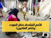 عاجل: 22.3 مليون يمني في خطر موت محقق... الأمم المتحدة تكشف كارثة تفوق كل التوقعات!