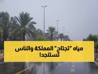 عاجل: "سيول خطيرة" تضرب السعودية أول أيام العيد... الأرصاد تحذر من كارثة محتملة!