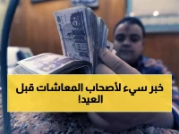 عاجل: صرف معاشات أبريل لـ 11.5 مليون مواطن يبدأ غداً... لكن مفاجأة مؤلمة بشأن العيد!