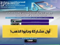 عاجل: معلمو السعودية يصنعون التاريخ في جنيف - 10 جوائز دولية في مشاركتهم الأولى!