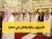 عاجل: 8 إنذارات حمراء تضرب السعودية... العاصفة الكبرى تهدد 14 منطقة بسيول مدمرة!