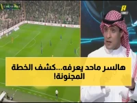 حصري: السالمي يفضح أسرار فوز الهلال على الأهلي... الخطة التي فاجأت الجماهير!