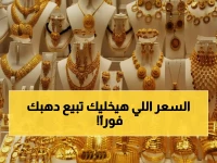 عاجل: صدمة في أسعار الذهب اليوم بالسعودية... عيار 21 يحطم الأرقام والمستثمرون في حيرة!