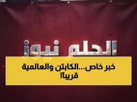 عاجل: رينارد يتصل شخصياً بسلمان الفرج… ويطلب منه الاستعداد لمونديال 2026! - الحلم سبورت