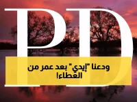 إلى ذمة الله: إدوارد "إيدي" أبشر… رحيل بطيء عن 61 عاماً بعد 43 سنة من العطاء في سونوما