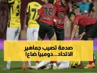 عاجل: صدمة إصابة دومبيا تدمر موسم الاتحاد... رباط صليبي ونهاية مؤلمة!