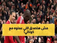 عاجل: ليفربول ينفجر غضباً ويهدد بالملاحقة القانونية... جماهير جلطة سراي تستهدف كوناتي بحملة عنصرية صادمة!