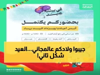 مجاناً في 8 مدن: بيت الثقافة يفتح أبوابه لفعاليات عيد لا تُنسى… من عروض فلكلورية لألعاب عائلية!