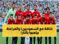 عاجل: الفراعنة يبدأون معسكر النار الأحد... مواجهات نارية مع السعودية وإسبانيا تحدد مصير مونديال 2026!