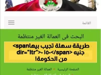 عاجل: 1500 جنيه لكل عامل… كيف تستعلم عن منحة عيد الفطر 2026 بالرقم القومي من وزارة القوى العاملة؟