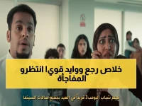 عاجل: 'شباب البومب 3' يقتحم صالات السينما في عيد الفطر... هل سيحطم الأرقام القياسية مجدداً؟