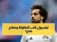 عاجل: قرار ليفربول يُغيّر خطة السعودية كاملة… صلاح غائب عن مصر والمفاجأة في البديل!