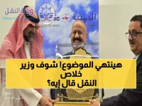 عاجل: وزير النقل يكشف تطورات صادمة في قضية موظف الخطوط الجوية... والحل النهائي خلال أيام!