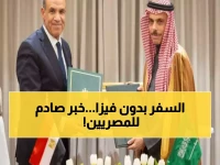 رسمي: السعودية ومصر توقعان اتفاقية تاريخية تُلغي التأشيرات نهائياً - هل ستشمل المواطنين العاديين قريباً؟