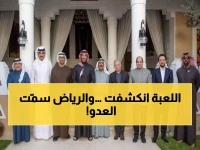 عاجل: اجتماع الرياض السري يكشف خطة مواجهة إيران… والقصف الصاروخي ليلة الاجتماع يفضح النوايا الحقيقية!