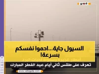 عاجل: طقس خطير يضرب السعودية في ثاني أيام العيد... أمطار جارفة وسيول تهدد 10 مناطق!