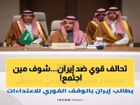 عاجل: 12 دولة تتحد في الرياض ضد "الاعتداءات الإيرانية"... قرار تاريخي يغير موازين المنطقة!