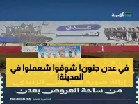 صادم: إنزال صورة الزبيدي وإطلاق ألعاب نارية... عدن تشتعل في ذكرى تحريرها الـ11!