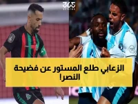 اعتراف صادم من زايد الزعابي: "النتيجة خذلت الجماهير" - هذا ما حدث خلف كواليس تعثر النصر أمام البطائح!