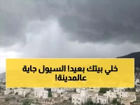 عاجل: أمطار غزيرة تهدد عدن خلال ساعات... الأرصاد تحذر من سيول خطيرة!