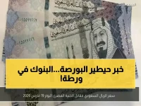 عاجل: ارتفاع صادم في سعر الريال السعودي مقابل الجنيه… فوارق تصل لـ50 قرش بين البنوك!
