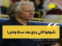 عاجل: جيسوس يُفاجئ الجماهير… عودة النجعي بعد غياب 550 يوماً! هل يشهد أبريل عودة الأسطوري؟
