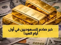 عاجل: الذهب والدولار في السعودية يشهدان تقلبات صادمة خلال عيد الفطر - التوترات الإقليمية تهز الأسواق!