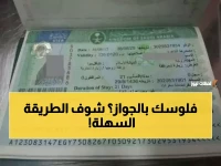 عاجل: أبشر يكشف رصيد جوازك الكامل… خطوات دقيقة ستوفر عليك ساعات الانتظار والذهاب للمكاتب!