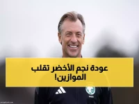 مفاجأة من رينارد.. هكذا يستقبل لاعبي الأخضر مع عودة 'الغائب' بعد 491 يومًا - شاهد ما سيحدث عند الساعة الرابعة!