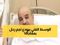 عاجل: وفاة الفنان وليد جلال صدمت الوسط الفني... إبراهيم عمران ينعاه بكلمات مؤثرة!