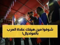 مونديال 2026: 7 فرص تاريخية لانفجار عربي في الأدوار الإقصائية… من سيحقق الحلم؟