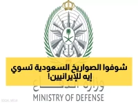 عاجل: السعودية تسحق 'سرب الموت' الإيراني... عشرات المسيّرات تتحطم في المنطقة الشرقية!