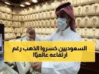 عاجل: الذهب ينهار في السعودية رغم الارتفاع العالمي... هل تخسر استثماراتك؟