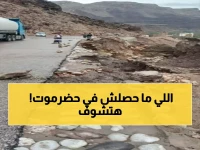 عاجل: عاصفة "قاتلة" تقترب من حضرموت خلال ساعات... سيول وبرد ورعد مدمر!