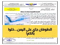 عاجل: عاصفة رعدية مدمرة تضرب 15 محافظة يمنية... والإنذار المبكر يحذر من كارثة السيول!