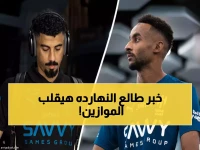 عاجل: فحص طبي مصيري اليوم يقرر مستقبل لاجامي والحربي في المنتخب… هل يفقد رينارد نجومه؟