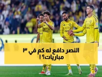 عاجل: إينيجو مارتينيز يطلق شرط التمديد مع النصر.. يربح 15 مليون دولار خلال 3 مباريات فقط؟