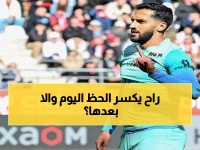 عاجل: موسى التعمري يواجه المتذيل ميتز اليوم... هل ينهي صيامه التهديفي ويضمن تأهيل رين لأوروبا؟