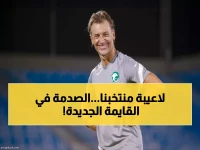 عاجل: رينارد يُعلن عن القرار المفاجئ… يختار 25 لاعباً للمنتخب قبل مواجهة مصـر وصربيا في مارس!