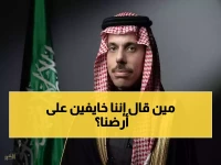 عاجل: وزير الخارجية يرفع التهاني للقيادة بعيد الفطر ويؤكد: المملكة تنعم بأمن راسخ وجاهزية كاملة لحماية المقدسات