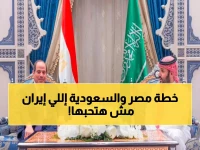 عاجل: ولي العهد والسيسي يكشفان عن خطة سرية لمواجهة التهديدات الإيرانية... قرارات حاسمة خلال ساعات!