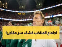 رينارد يضع خطة سرية لصدمة كأس العالم… أول اجتماع للاعبي السعودية يكشف مفاجآت غير متوقعة!