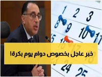 القرار النهائي: هل تعملون غداً؟ حسم مجلس الوزراء والبنك المركزي مصير يوم الثلاثاء لجميع الموظفين والبنوك