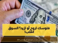 عاجل: سعر الدولار يفاجئ المصريين اليوم 22 مارس... هل تشتري أم تبيع؟