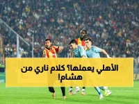 عاجل: أمير هشام يفجر جدلاً ناريًا حول قدرة الأهلي على المعجزة أمام الترجي - هل تتوقع الريمونتادا؟