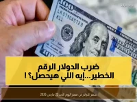 100 مليون مصري يراقبون الرقم '52.29' يومياً.. لكن القلة فقط تعرف أن الدولار وصل إلى 'نقطة التوازن الخطيرة' التي كشفها بنك الإسكندرية