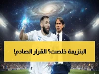 مُفاجأة جنونية في الهلال: إنزاغي يخرج عن صمته بـ "قرار مصيري" يُنهي رحلة كريم بنزيما!